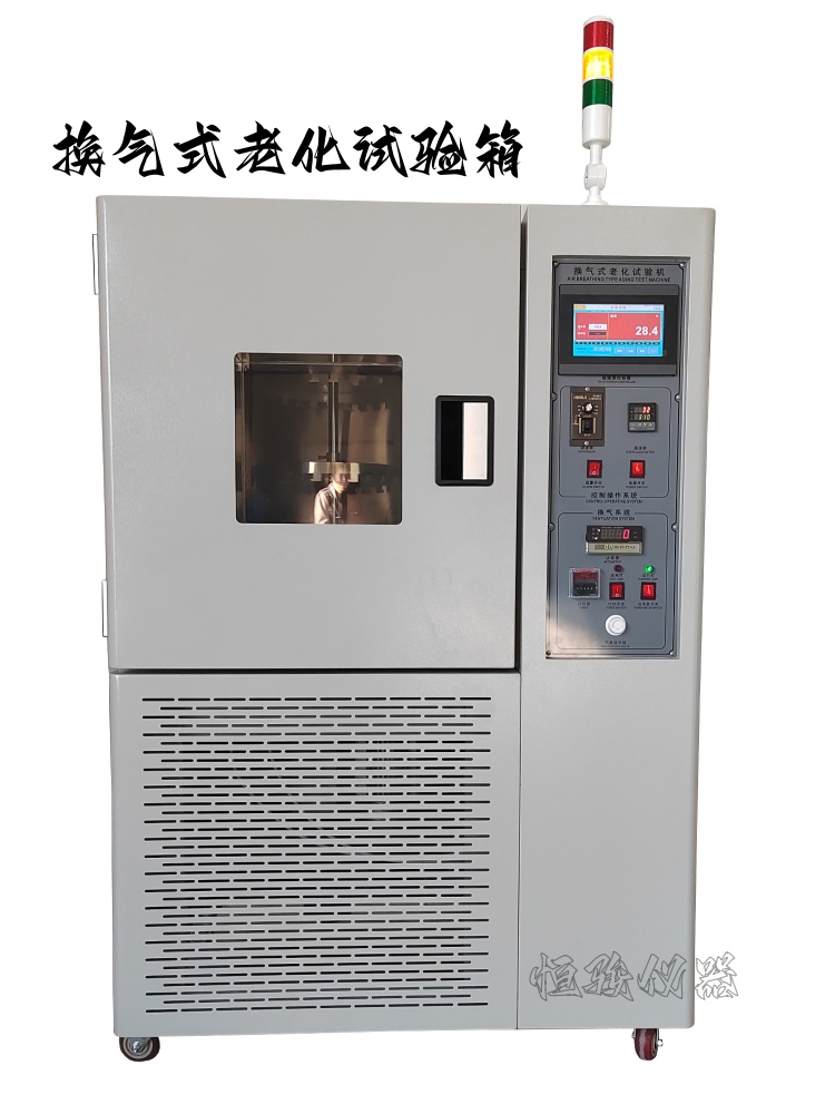 換氣式老化試驗箱